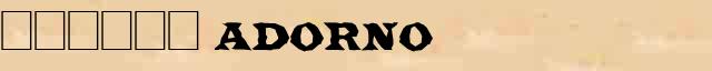 ������ (Adorno) ������� ���������(������) � ������� ����������������� ������ ������� 